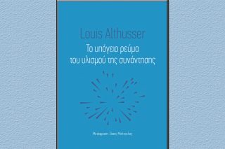 βιβλίο Αλτουσέρ